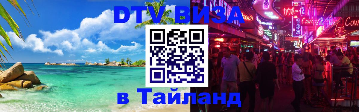 Цены на DTV визу в Таиланд — пакеты услуг, достаточно даже паспорта - 03.10.2025 